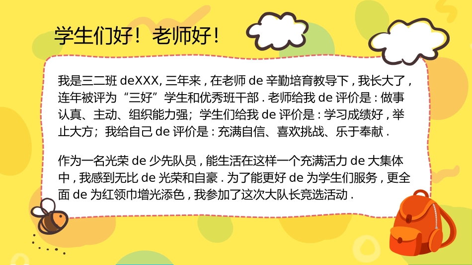 竞选班干部课件自我介绍162.pptx_第3页