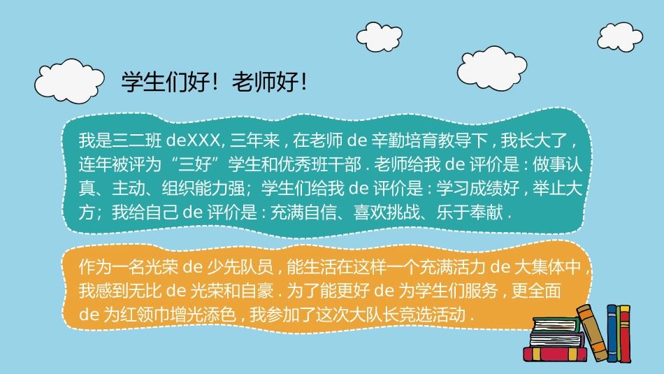 竞选班干部课件自我介绍184.pptx_第3页