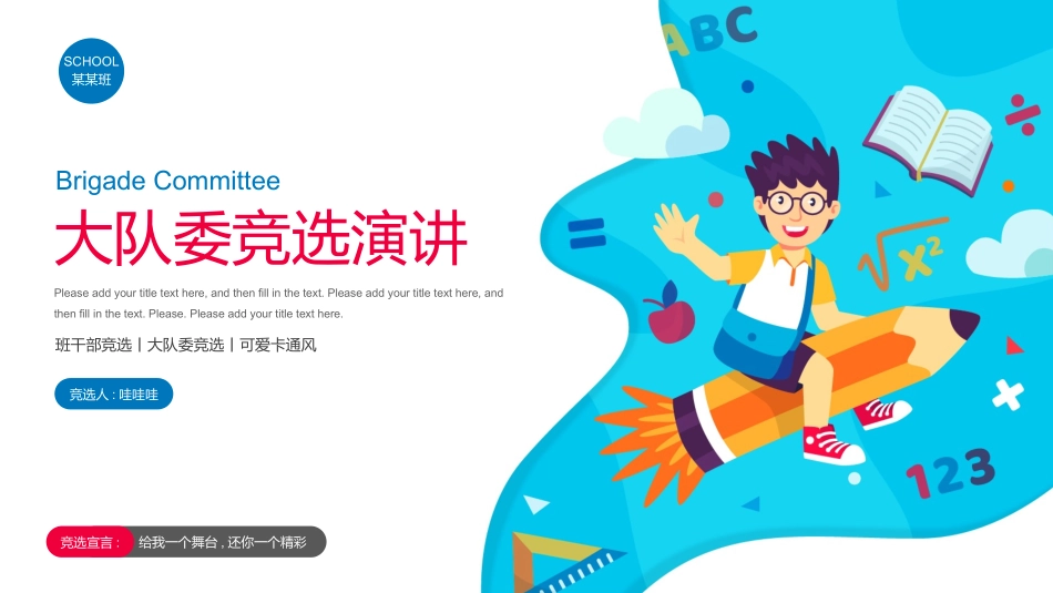 竞选班干部课件自我介绍219.pptx_第1页