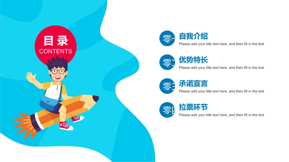 竞选班干部课件自我介绍219.pptx_第2页