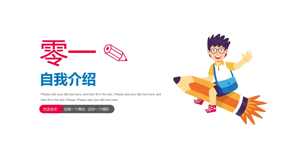 竞选班干部课件自我介绍219.pptx_第3页