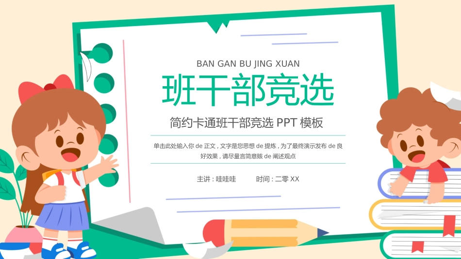 竞选班干部课件自我介绍226.pptx_第1页