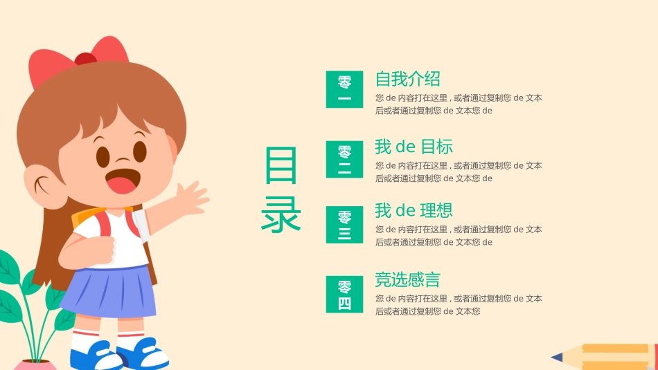 竞选班干部课件自我介绍226.pptx_第2页
