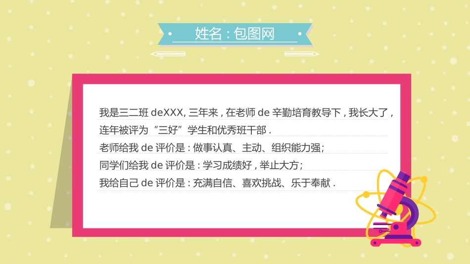 竞选班干部课件自我介绍238.pptx_第3页