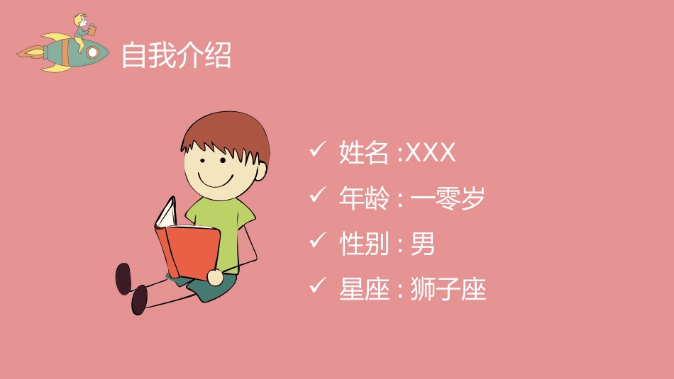 竞选班干部课件自我介绍239.pptx_第2页