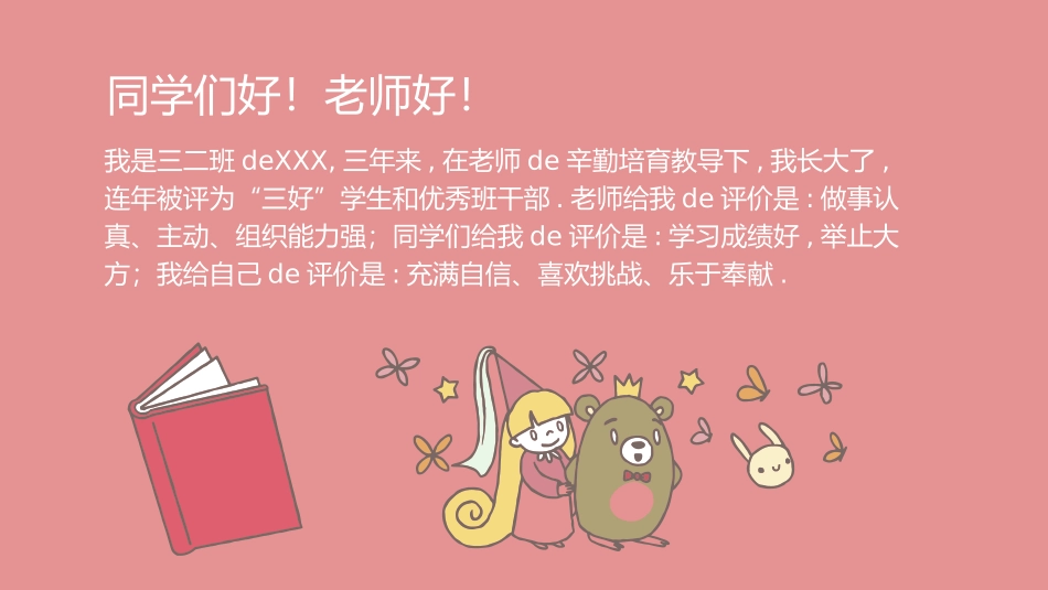 竞选班干部课件自我介绍239.pptx_第3页