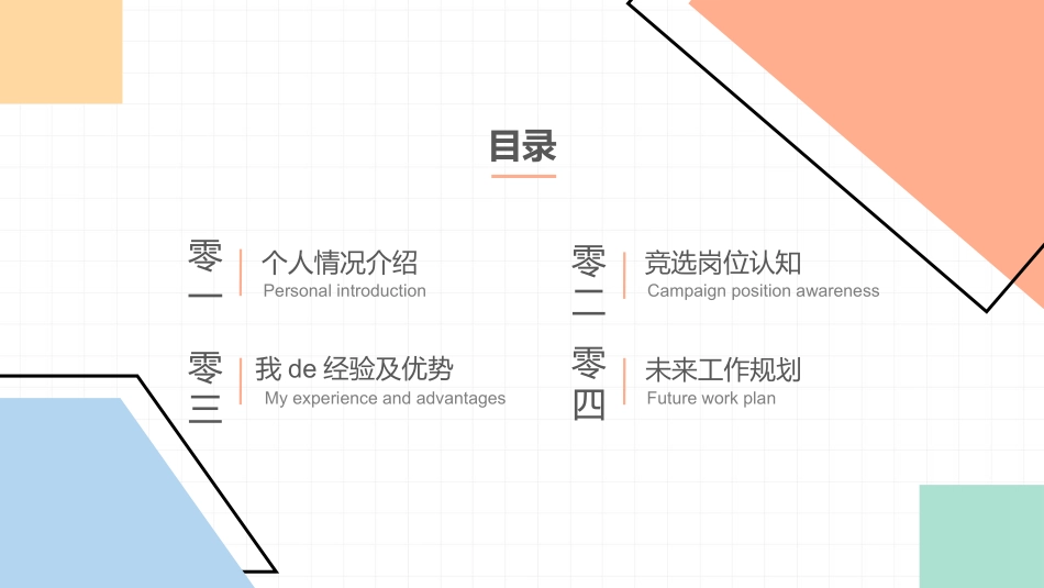 竞选班干部课件自我介绍241.pptx_第2页