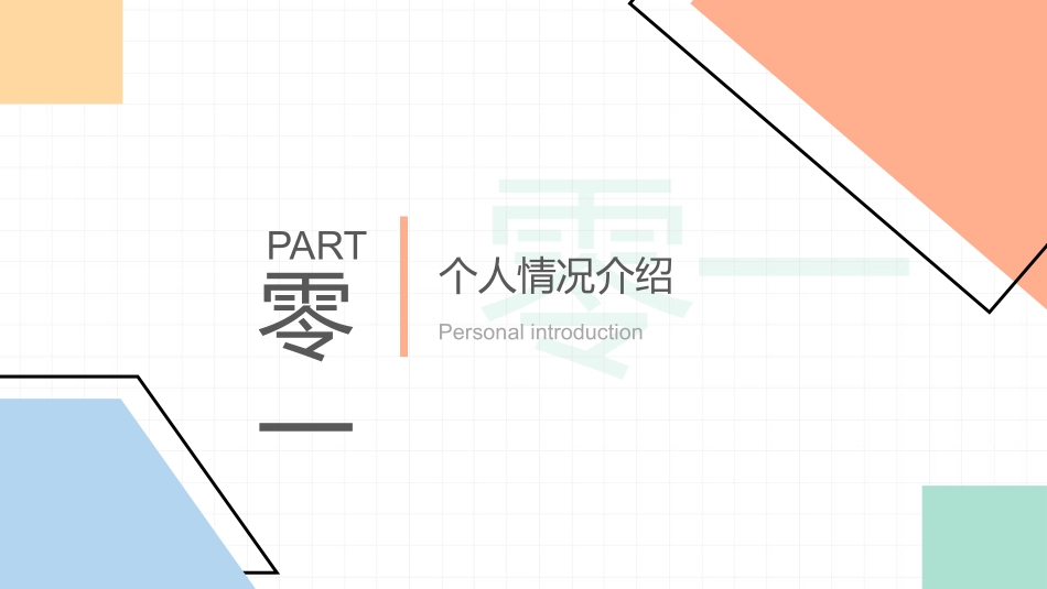 竞选班干部课件自我介绍241.pptx_第3页