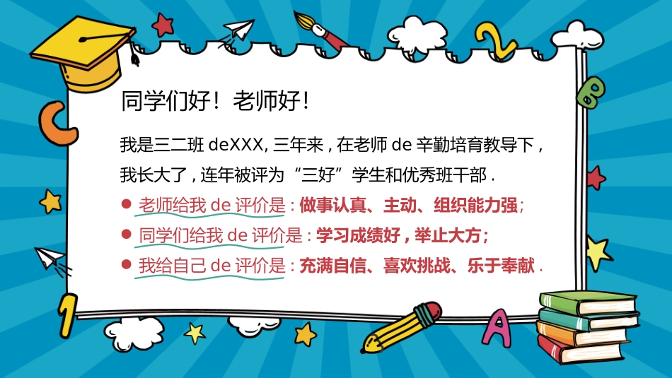 竞选班干部课件自我介绍245.pptx_第3页