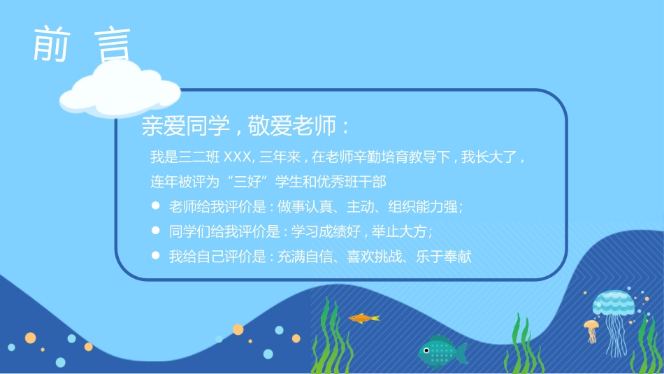 竞选班干部自我介绍9.pptx_第3页