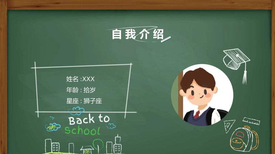 竞选班干部自我介绍14.pptx_第2页