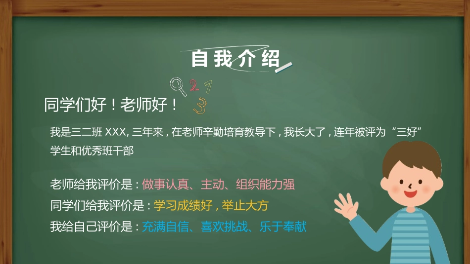 竞选班干部自我介绍14.pptx_第3页