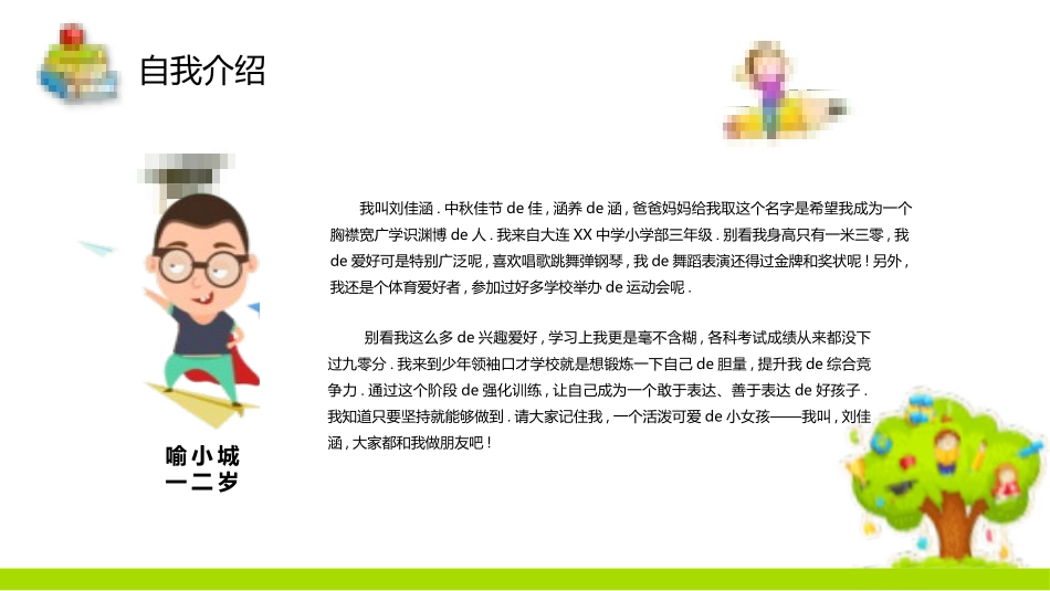 竞选班干部自我介绍57.pptx_第2页