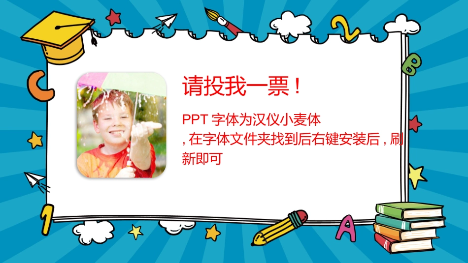 竞选班干部自我介绍154.pptx_第2页