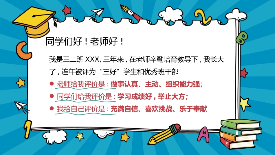 竞选班干部自我介绍155.pptx_第3页