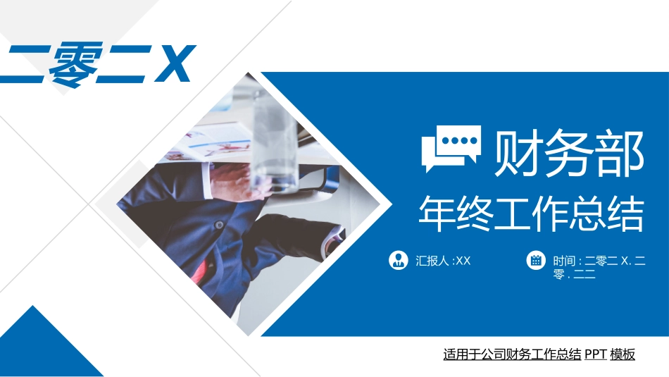 财务会计财务分析报告财务部年终总结137.pptx_第1页