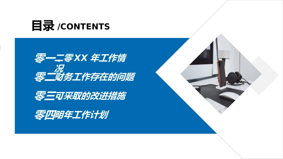 财务会计财务分析报告财务部年终总结137.pptx_第2页