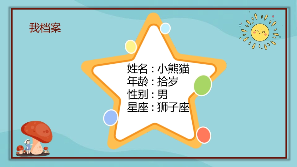 竞选班干部自我介绍177.pptx_第2页