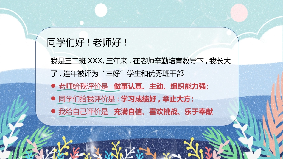 竞选班干部自我介绍188.pptx_第3页