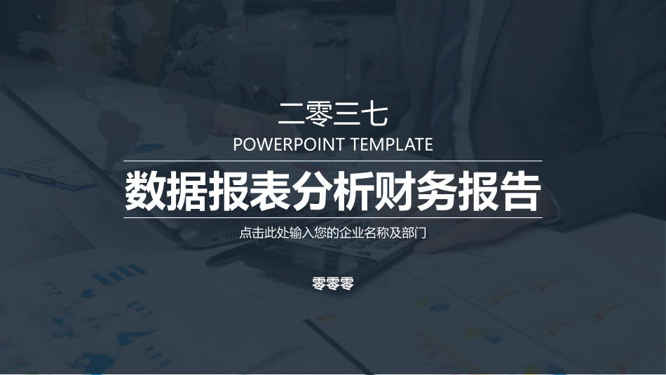 财务会计财务分析报告财务部年终总结138.pptx_第1页