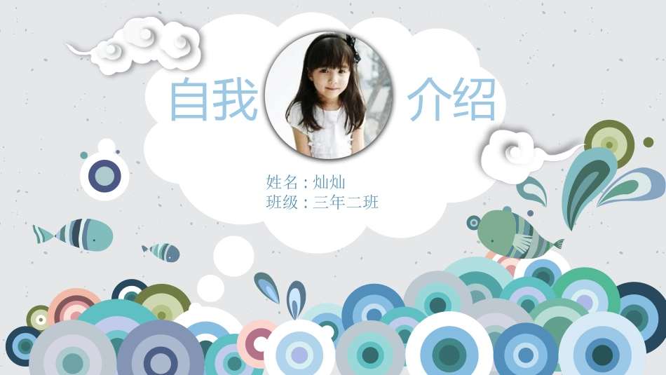 竞选班干部自我介绍275.pptx_第1页