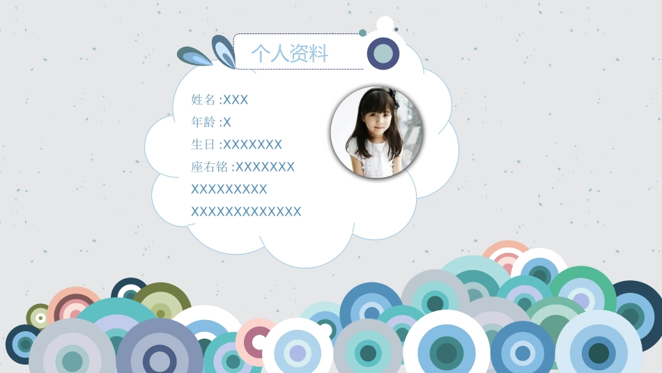 竞选班干部自我介绍275.pptx_第2页