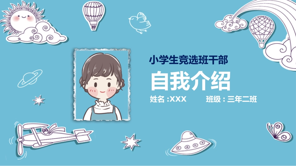 竞选班干部自我介绍276.pptx_第1页