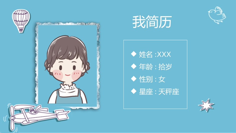 竞选班干部自我介绍276.pptx_第2页