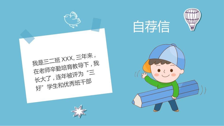 竞选班干部自我介绍276.pptx_第3页