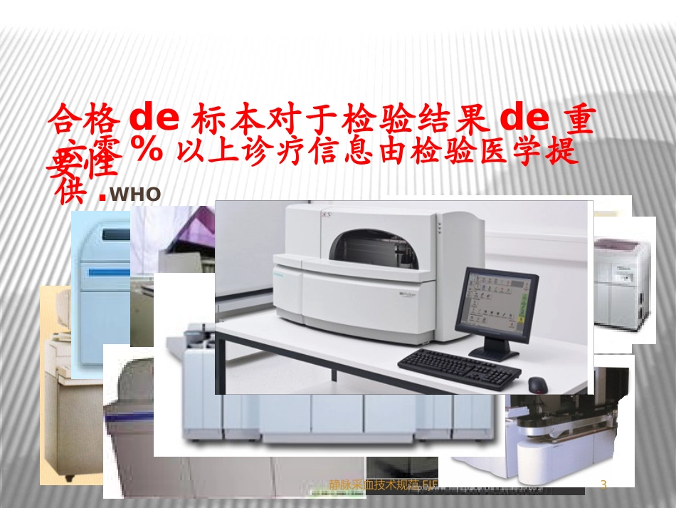 静脉采血技术规范FJF培训课件.pptx_第3页