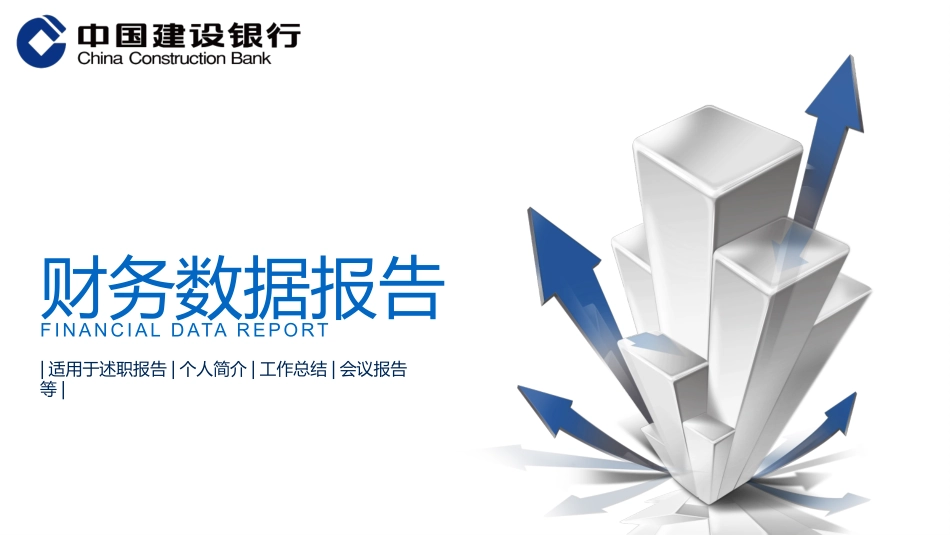 财务会计财务分析报告财务部年终总结139.pptx_第1页