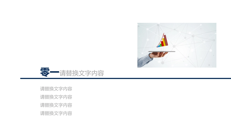 财务会计财务分析报告财务部年终总结139.pptx_第3页
