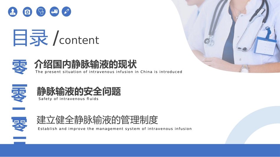 静脉输液的安全管理模板.pptx_第2页