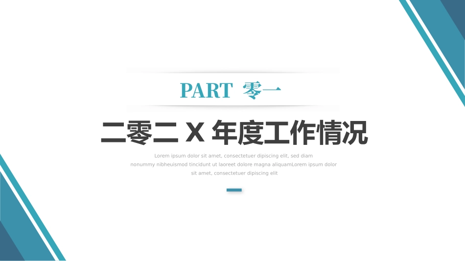 财务会计财务分析报告财务部年终总结140.pptx_第3页