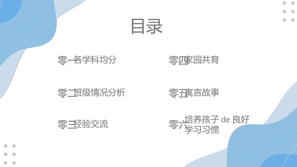 考试总结分析会8.pptx_第2页
