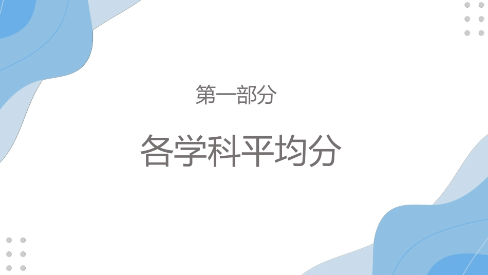 考试总结分析会8.pptx_第3页