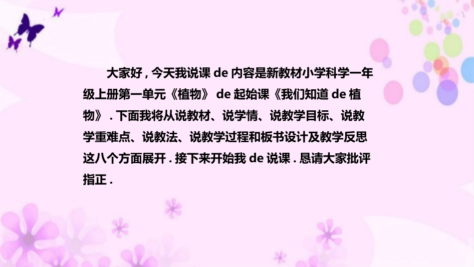 科版一年级科学上册《我们知道的植物》课件6.pptx_第2页