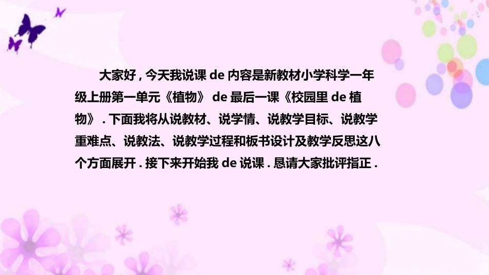 科版一年级科学上册《校园里的植物》 课件3.pptx_第2页
