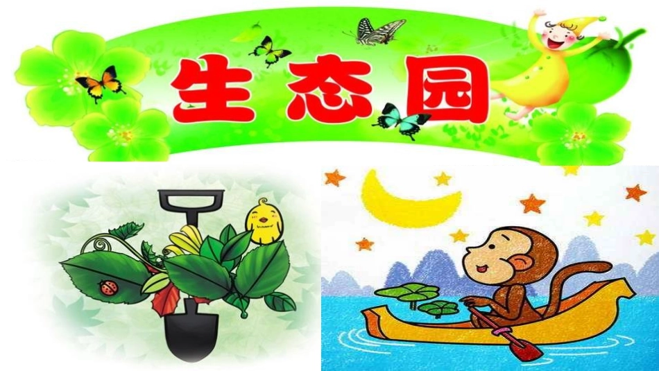 科版一年级科学上册《植物是“活”的吗_》 课件2.pptx_第2页