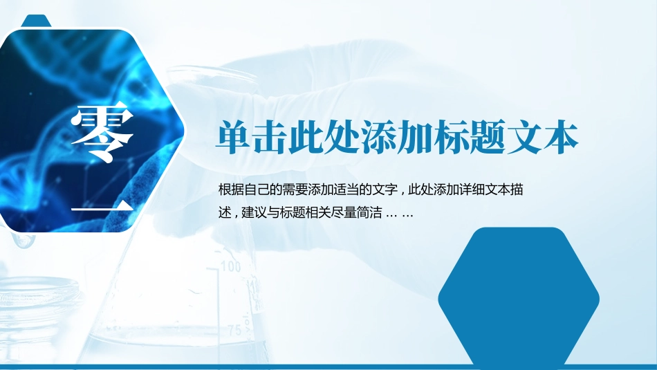 科技蓝几何风医疗医学行业汇报类通用ppt模板.pptx_第3页
