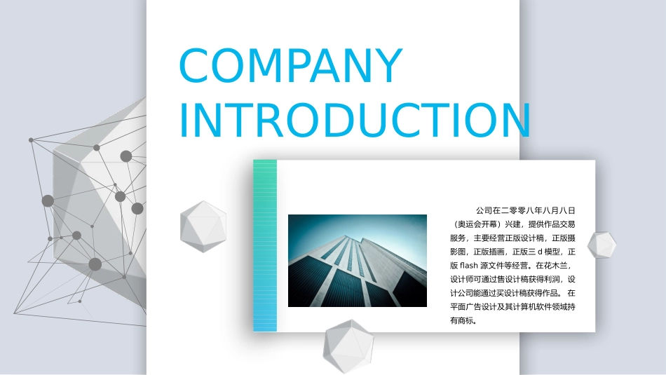 科技立体公司简介模板.pptx_第3页