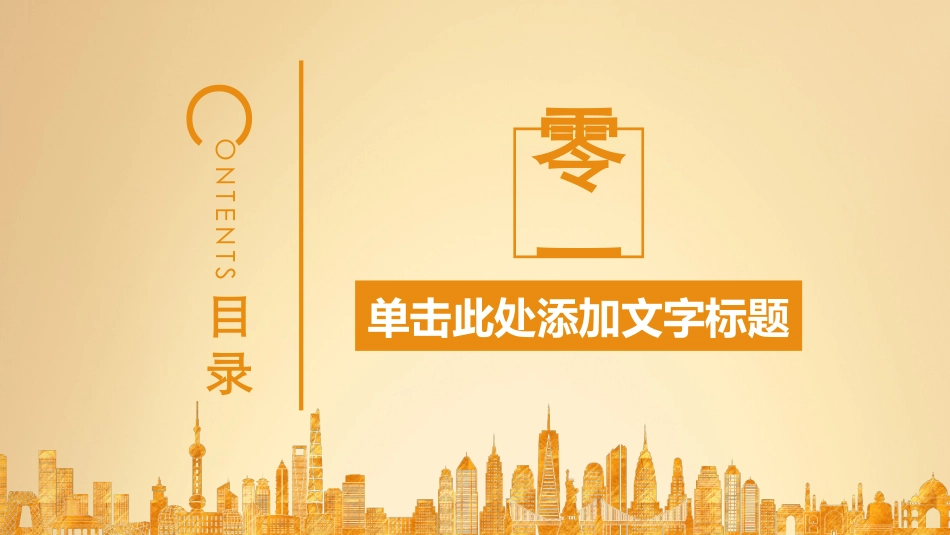 财务会计财务分析报告财务部年终总结146.pptx_第3页