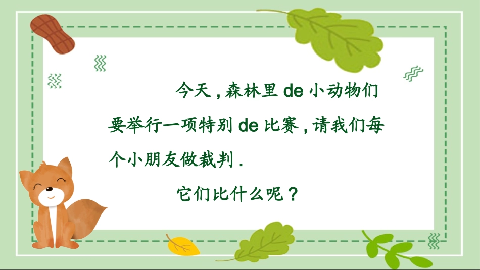课文《比尾巴》赏析.pptx_第2页