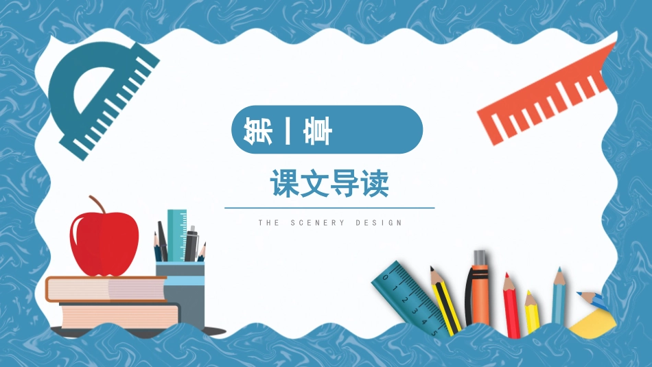 课文《尺有所短寸有所长》赏析.pptx_第3页