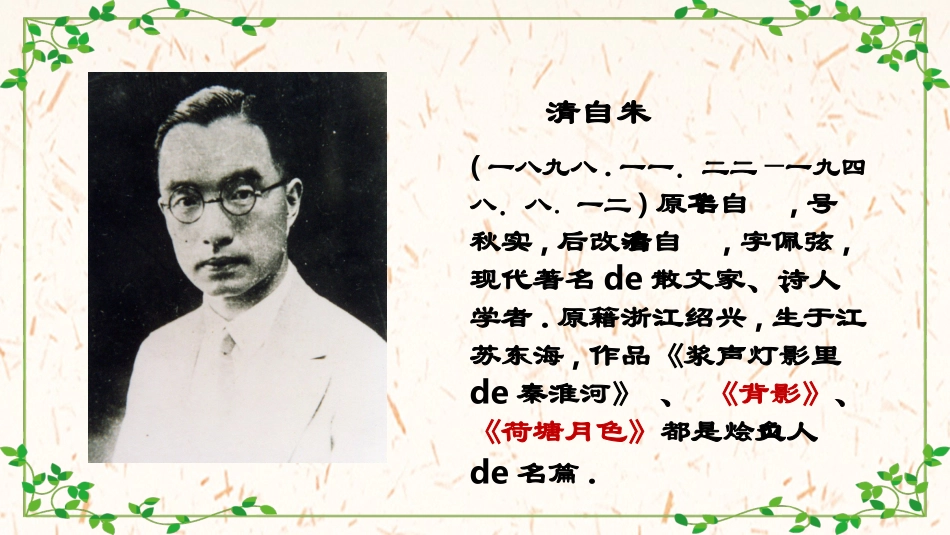 课文《匆匆》赏析.pptx_第2页