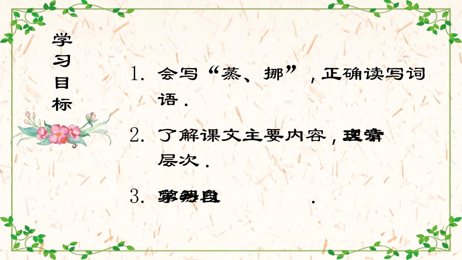课文《匆匆》赏析.pptx_第3页