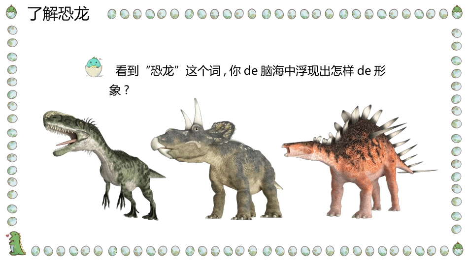 课文《飞向蓝天的恐龙》赏析.pptx_第2页