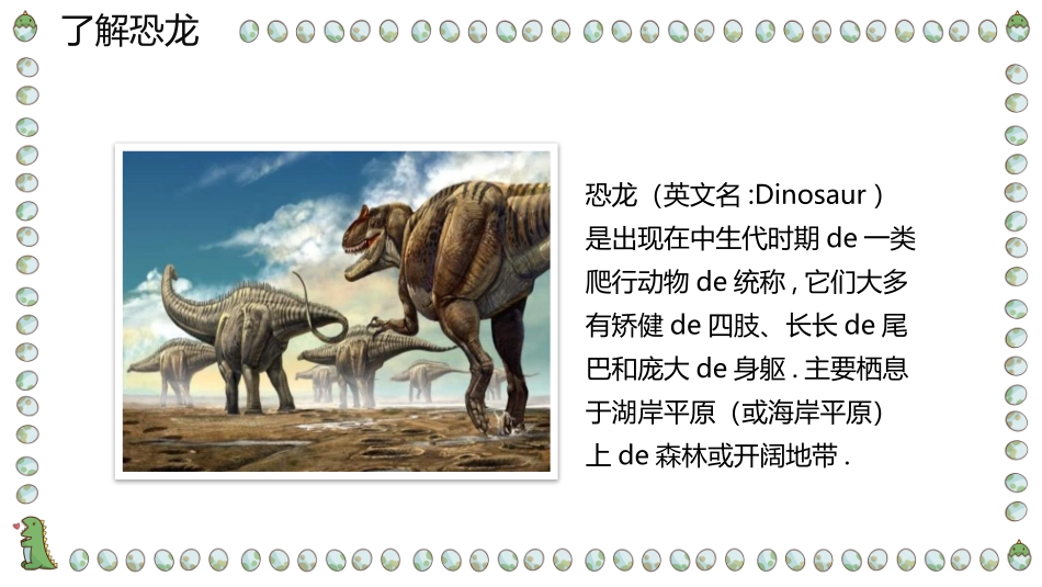 课文《飞向蓝天的恐龙》赏析.pptx_第3页