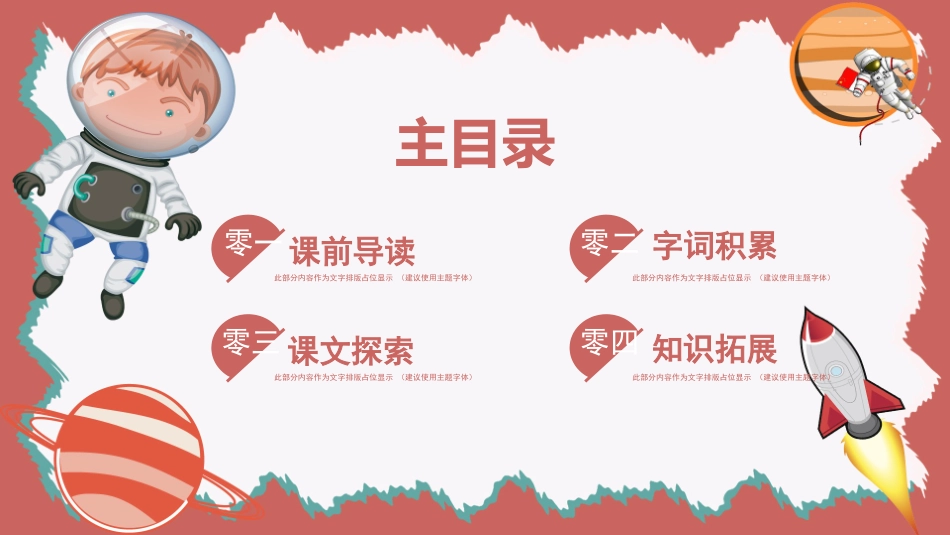 课文《飞向月球》赏析.pptx_第2页