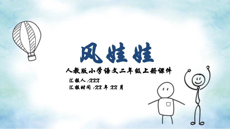 课文《风娃娃》赏析.pptx_第1页